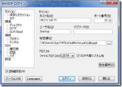 winSCP1b