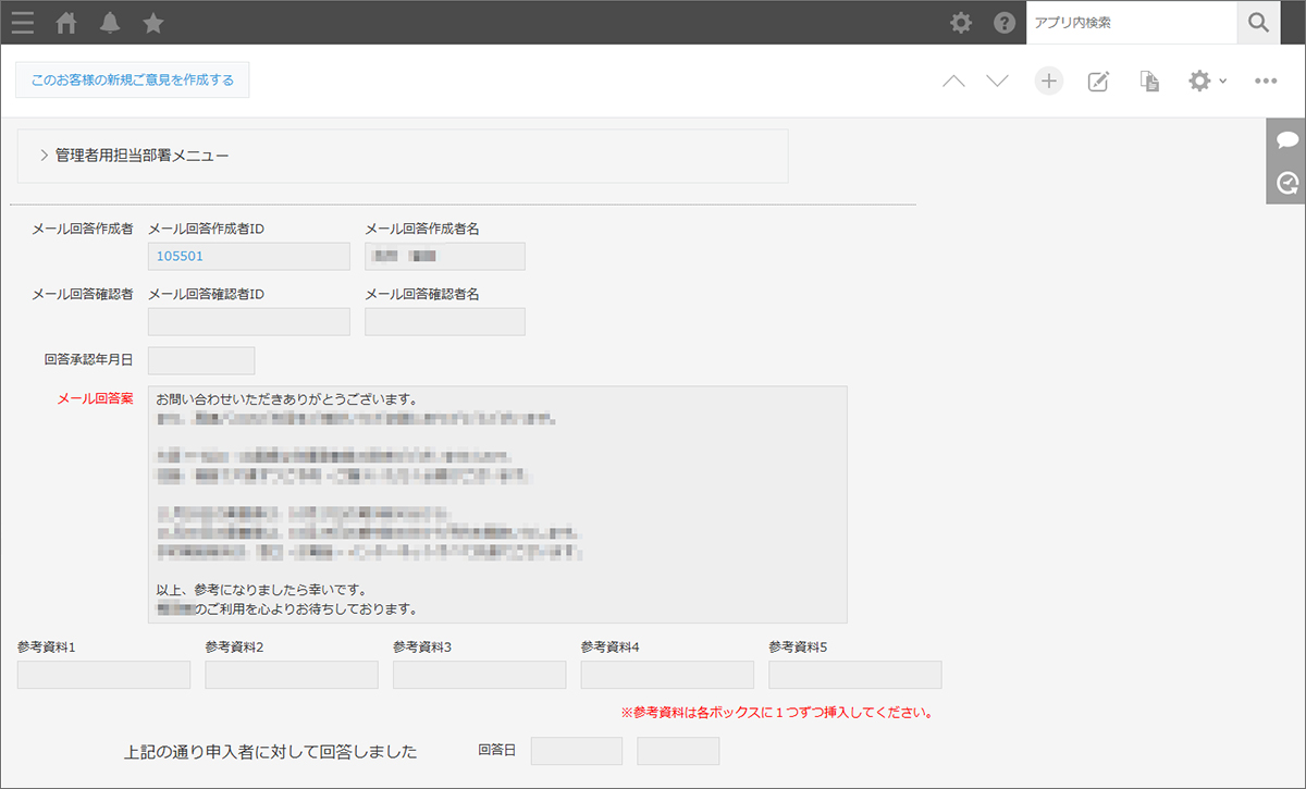 ご意見DBアプリ詳細画面