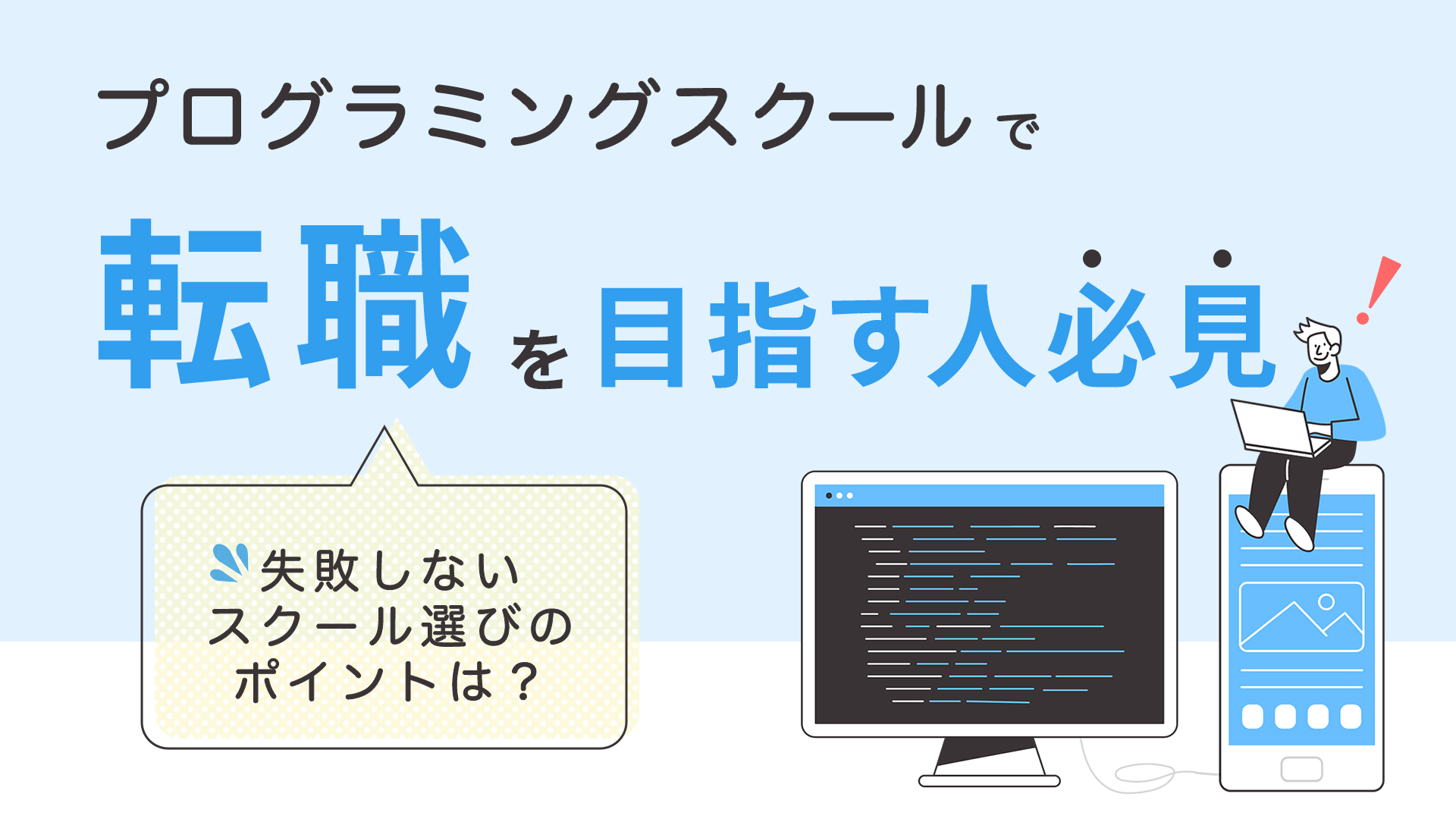 programmingjobchange