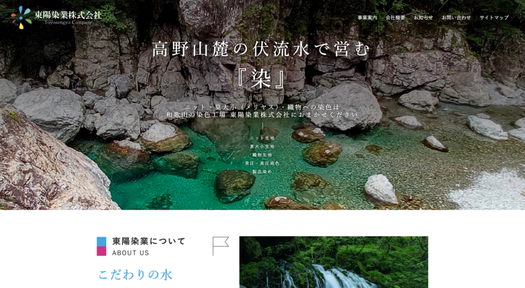 東陽染業