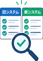 新旧比較テスト