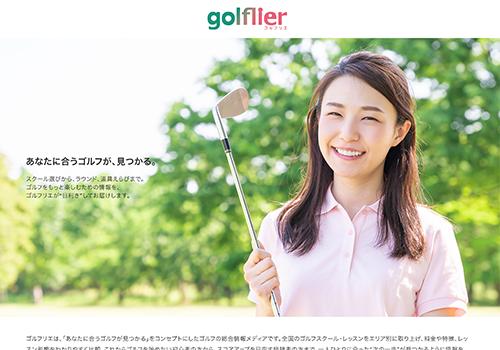 ゴルフリエ