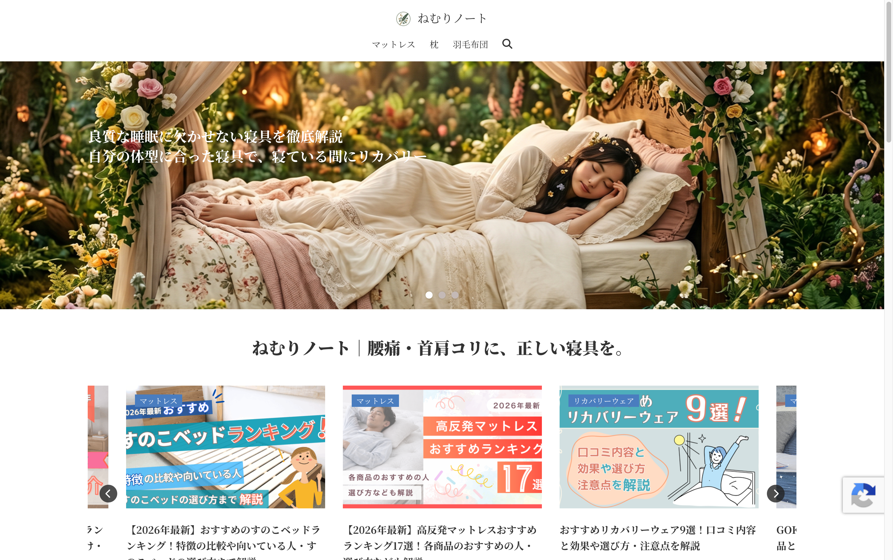 ねむりノート