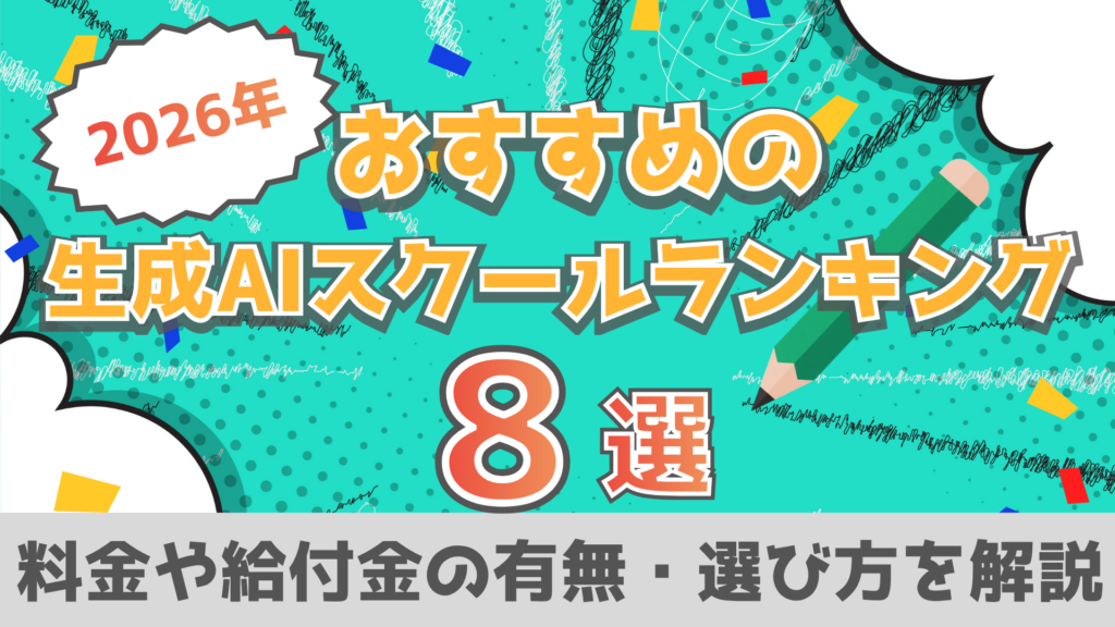 生成AIランキング記事のオリジナルアイキャッチ