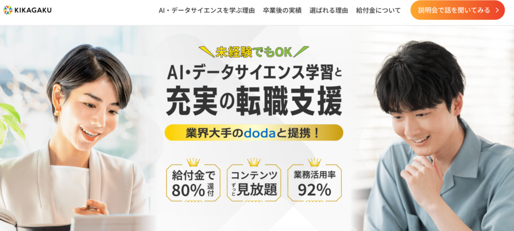 キカガクのアイキャッチ画像