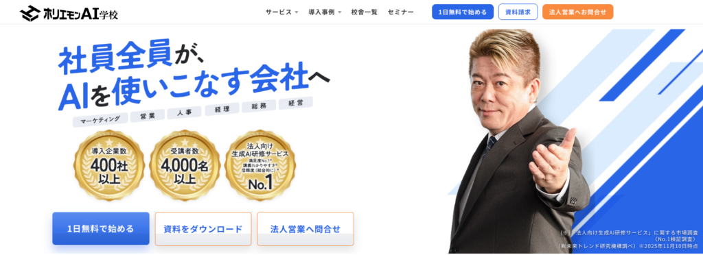 ホリエモンAI学校のアイキャッチ画像