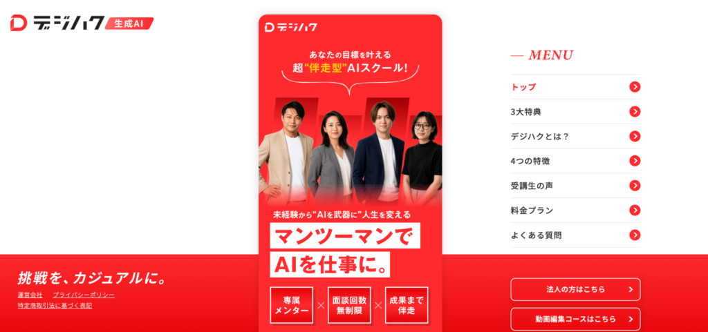 デジハク生成AIのアイキャッチ画像