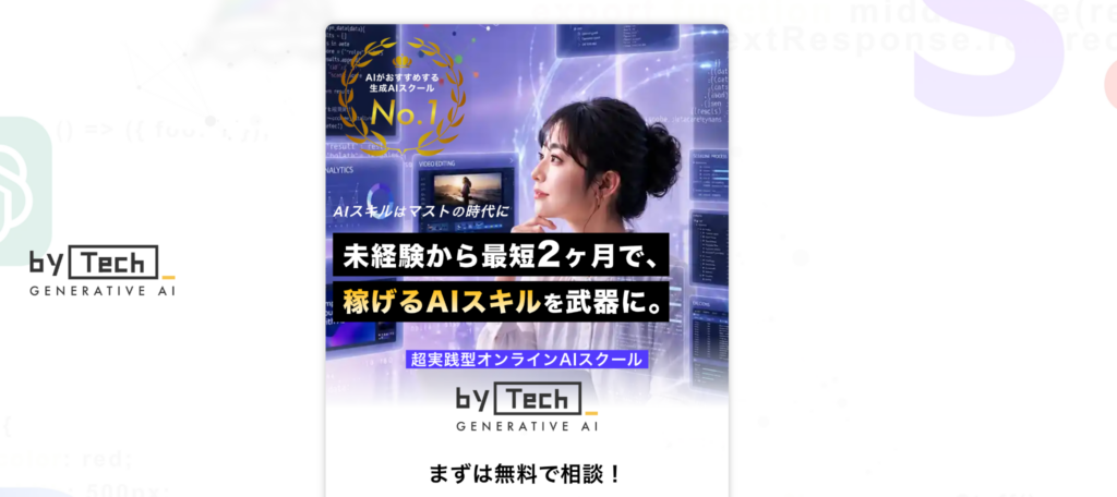 byTechのアイキャッチ画像