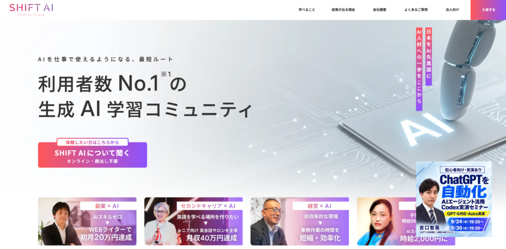 SHIFT AIののアイキャッチ画像