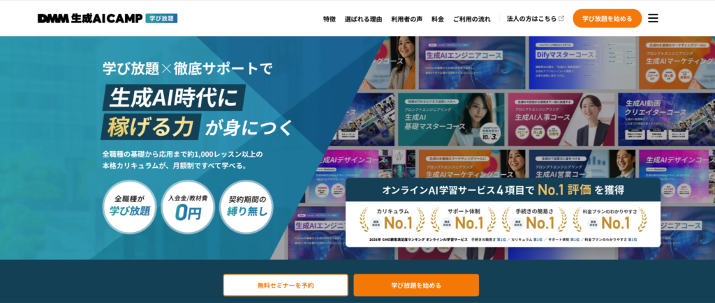 DMM 生成AI CAMPのアイキャッチ画像
